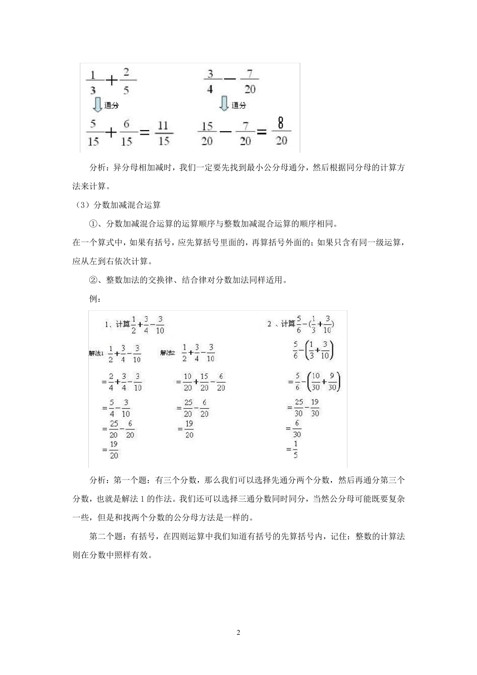 分数的加减运算_第2页