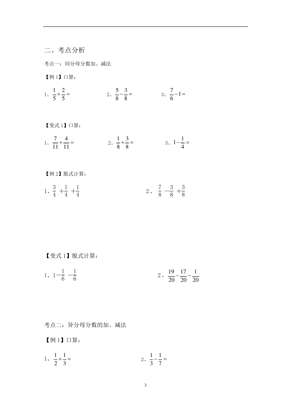 分数的加减运算_第3页