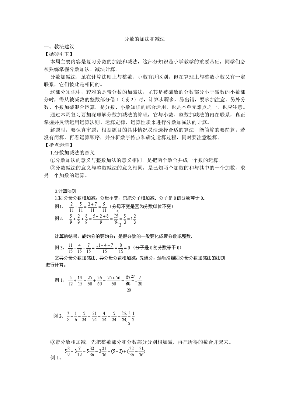 分数的加法和减法_第1页