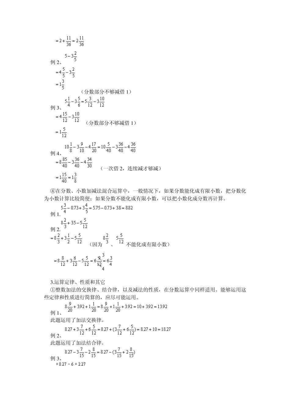 分数的加法和减法_第2页