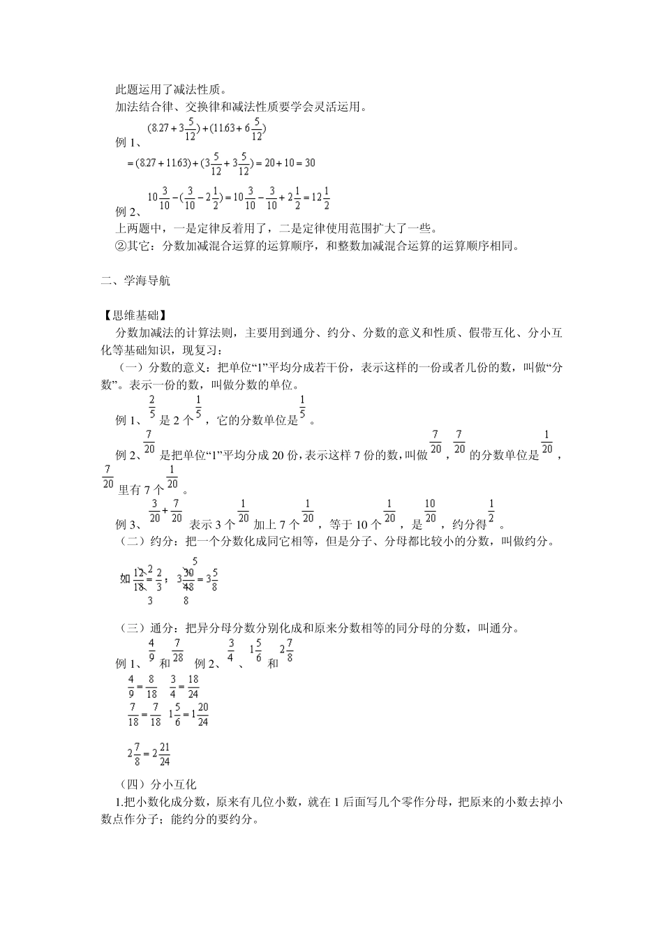 分数的加法和减法_第3页