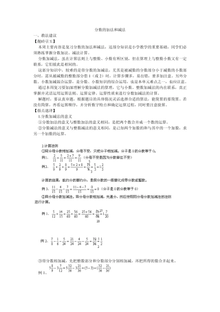 分数的加法和减法