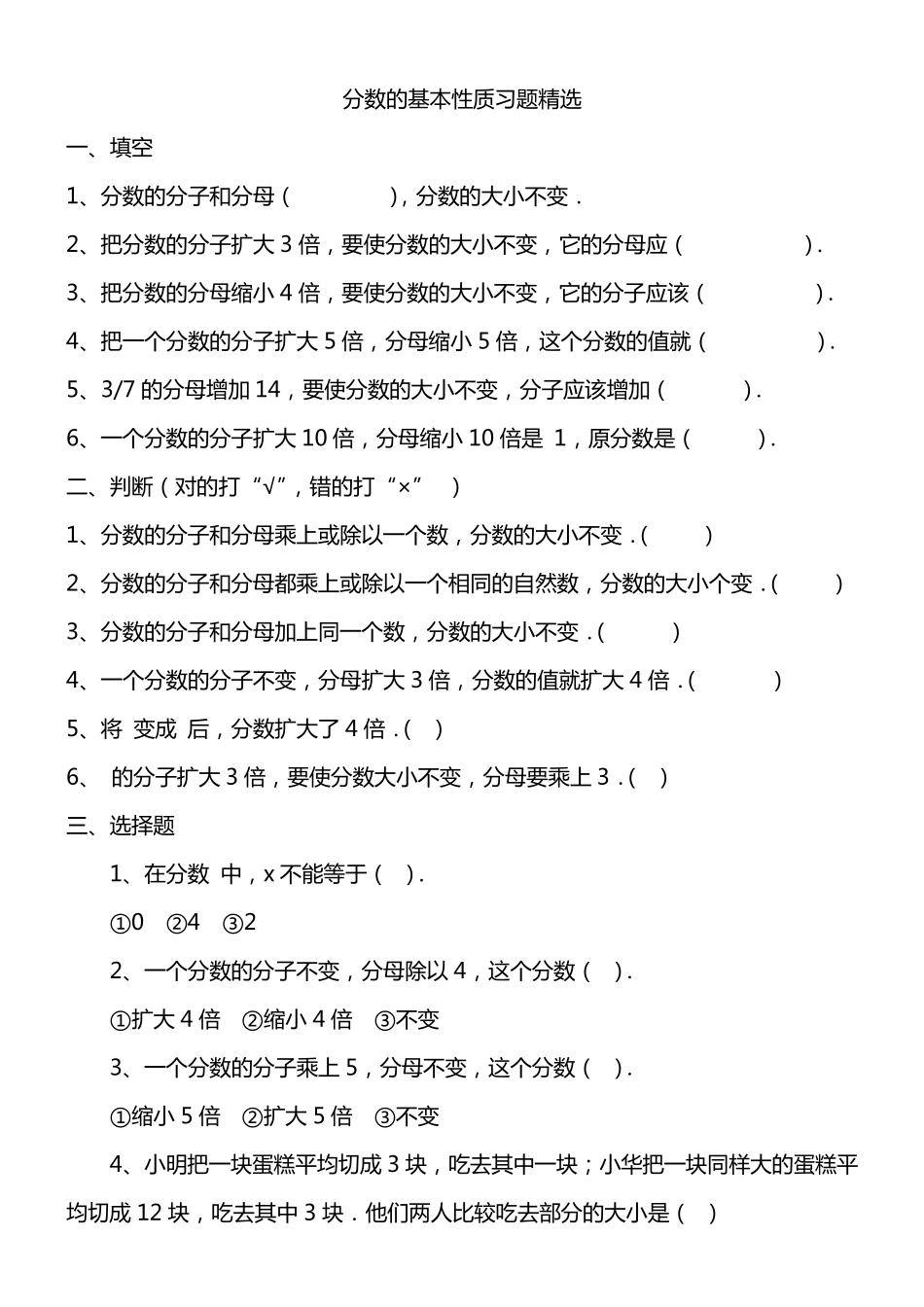 分数的基本性质习题_第1页