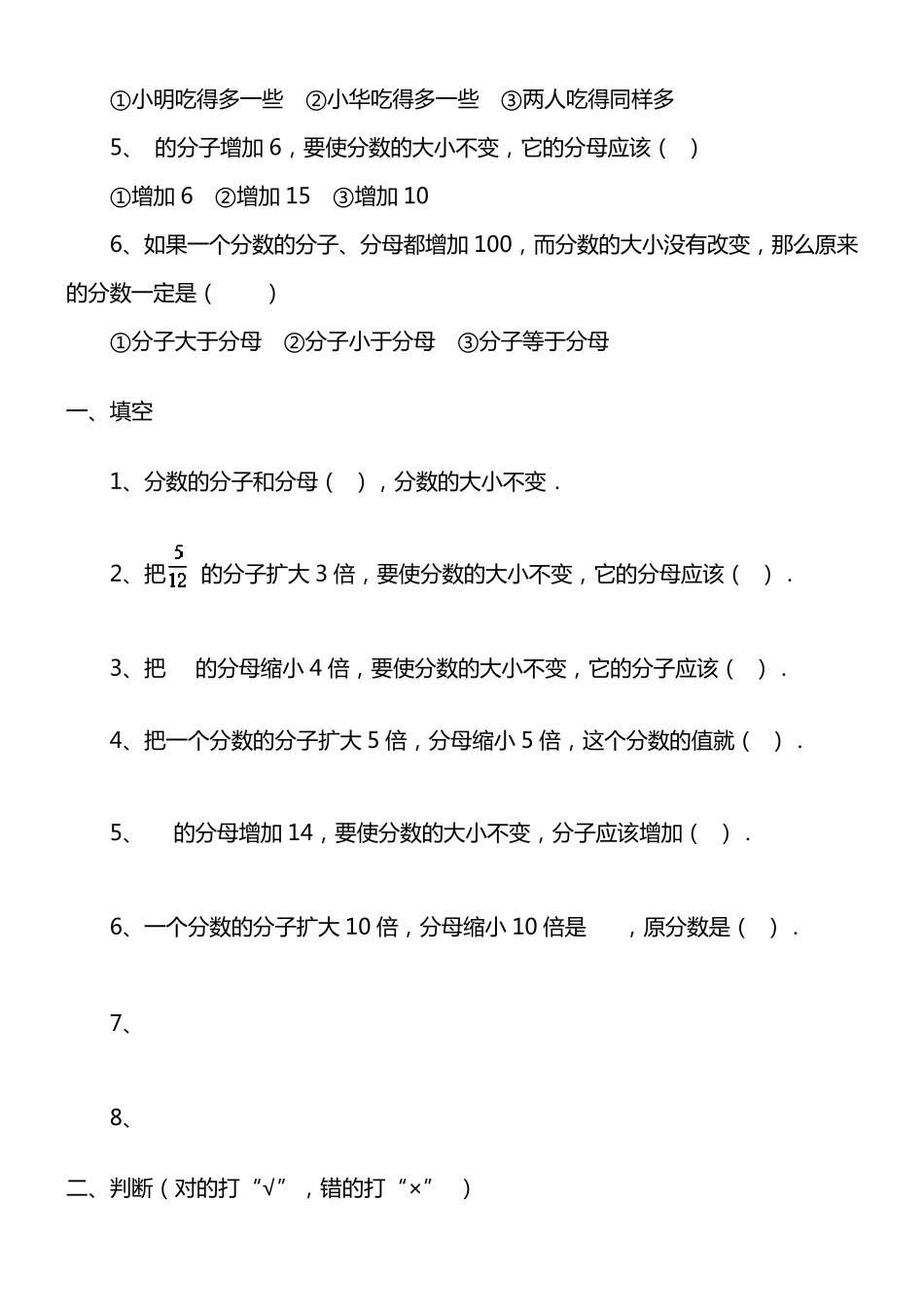 分数的基本性质习题_第2页