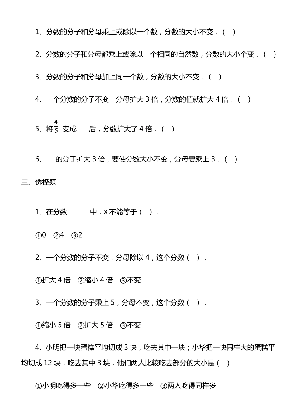 分数的基本性质习题_第3页