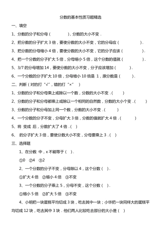 分数的基本性质习题