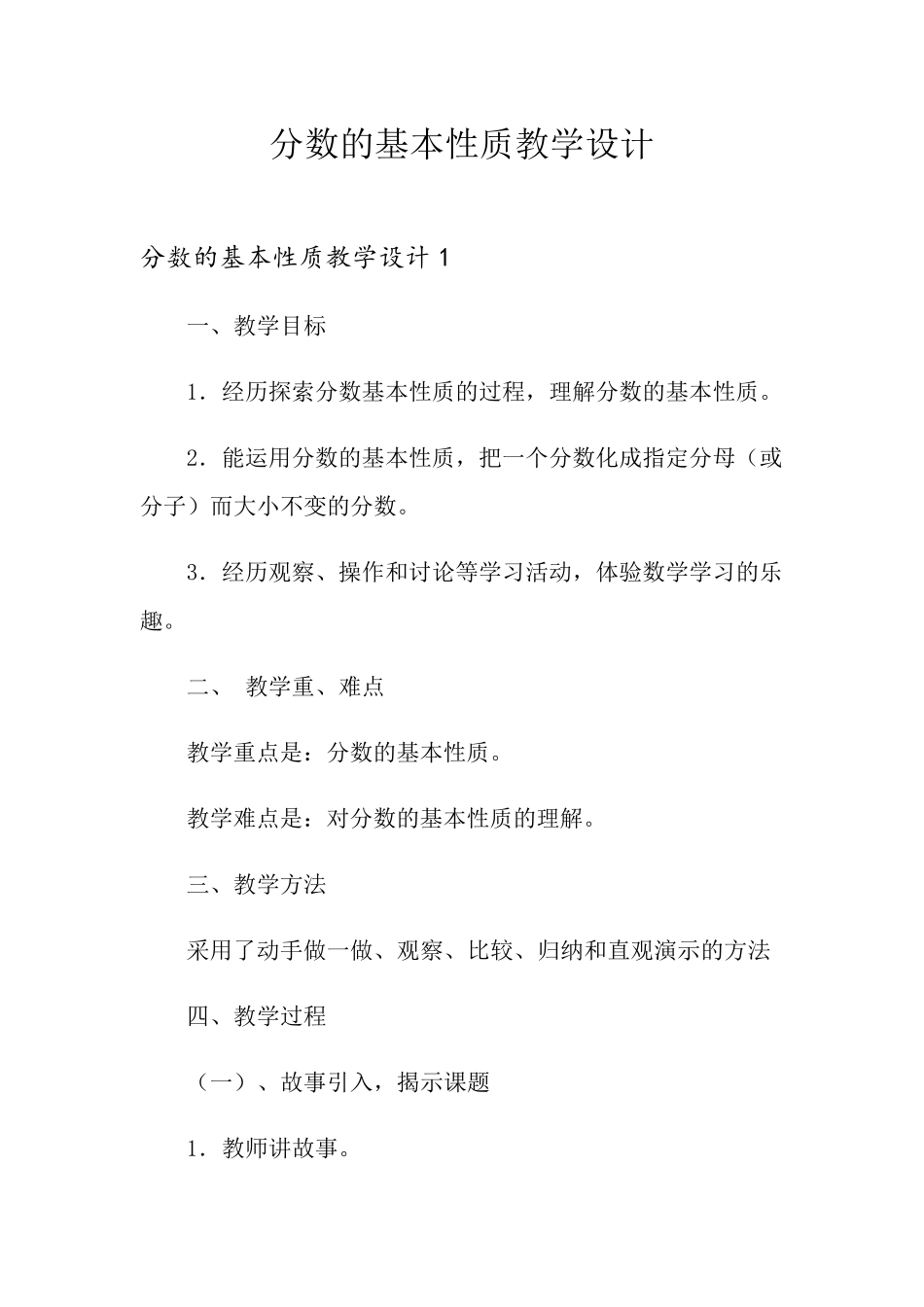 分数的基本性质教学设计_第1页