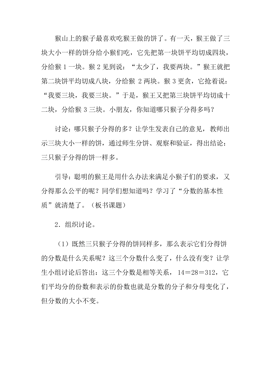 分数的基本性质教学设计_第2页