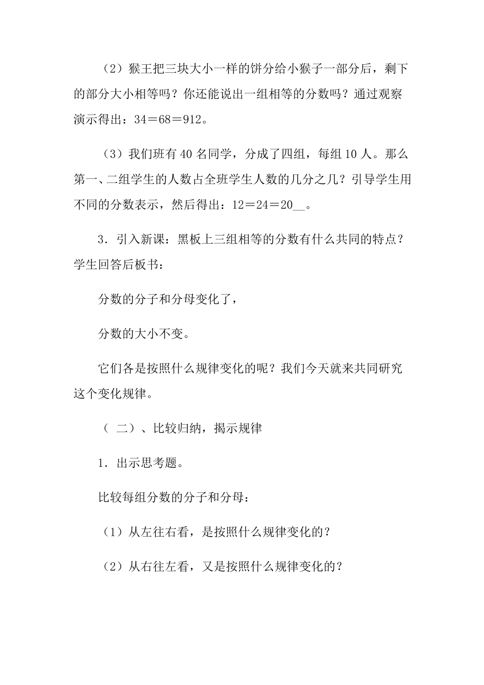 分数的基本性质教学设计_第3页