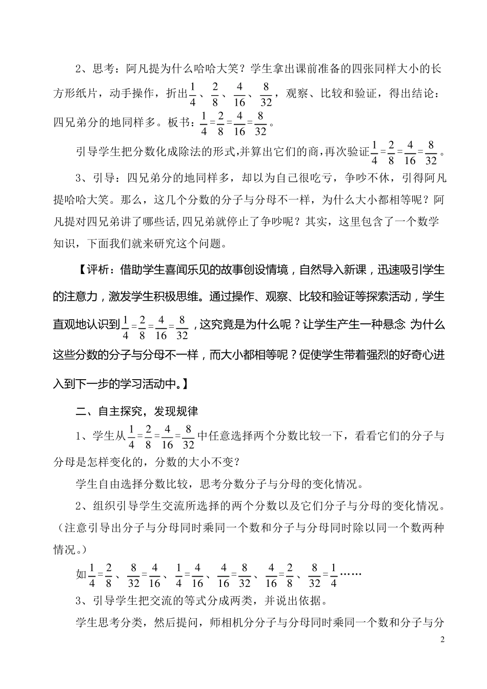 分数的基本性质教学设计与评析_第2页