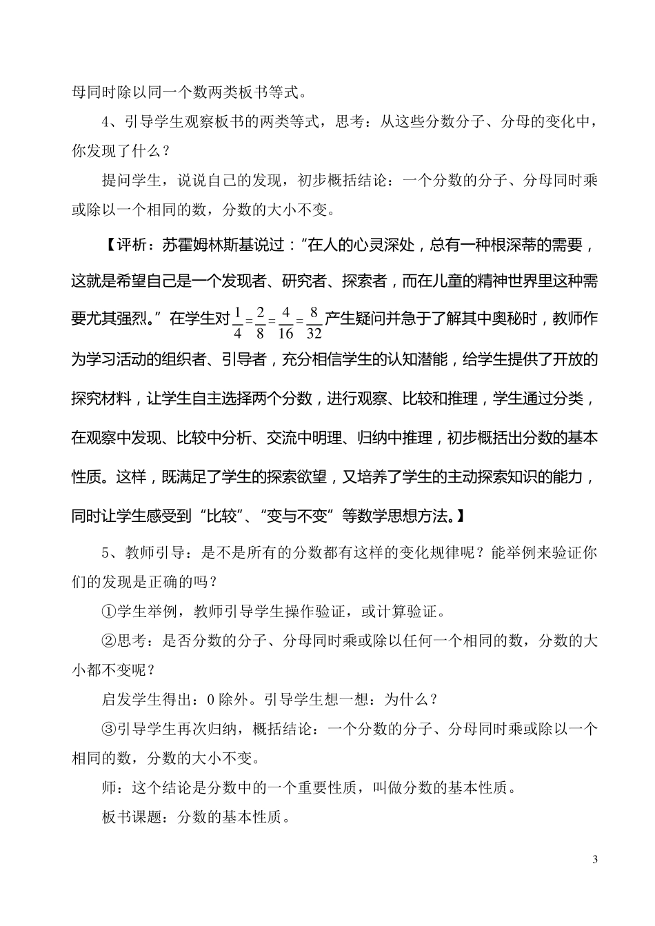 分数的基本性质教学设计与评析_第3页
