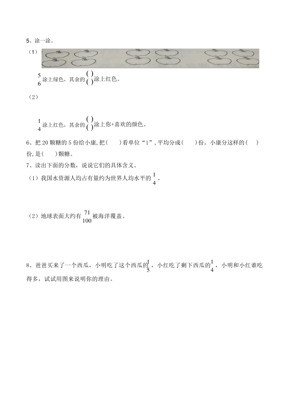 分数的意义和性质_第2页