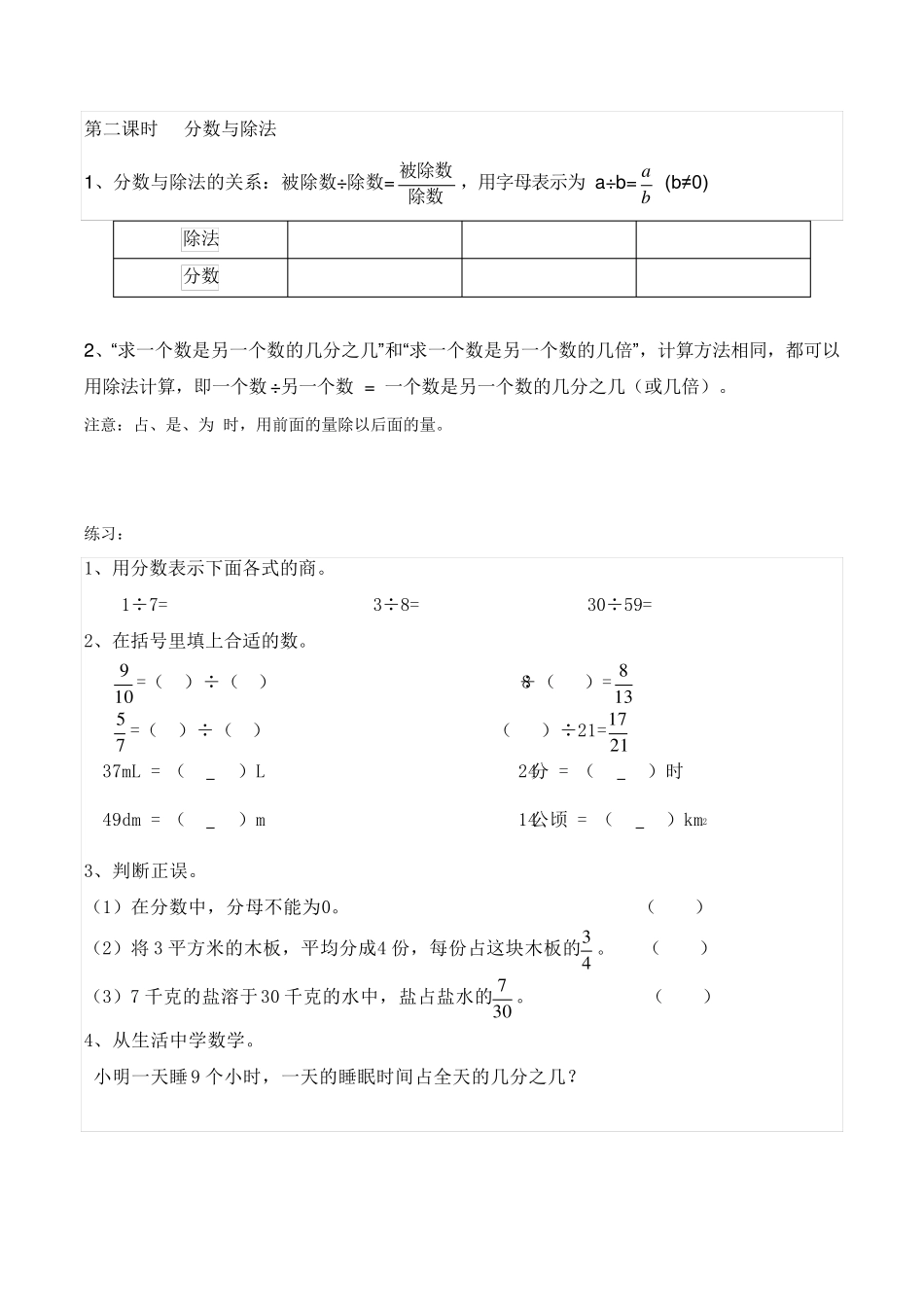 分数的意义和性质_第3页