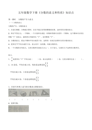 分数的意义和性质