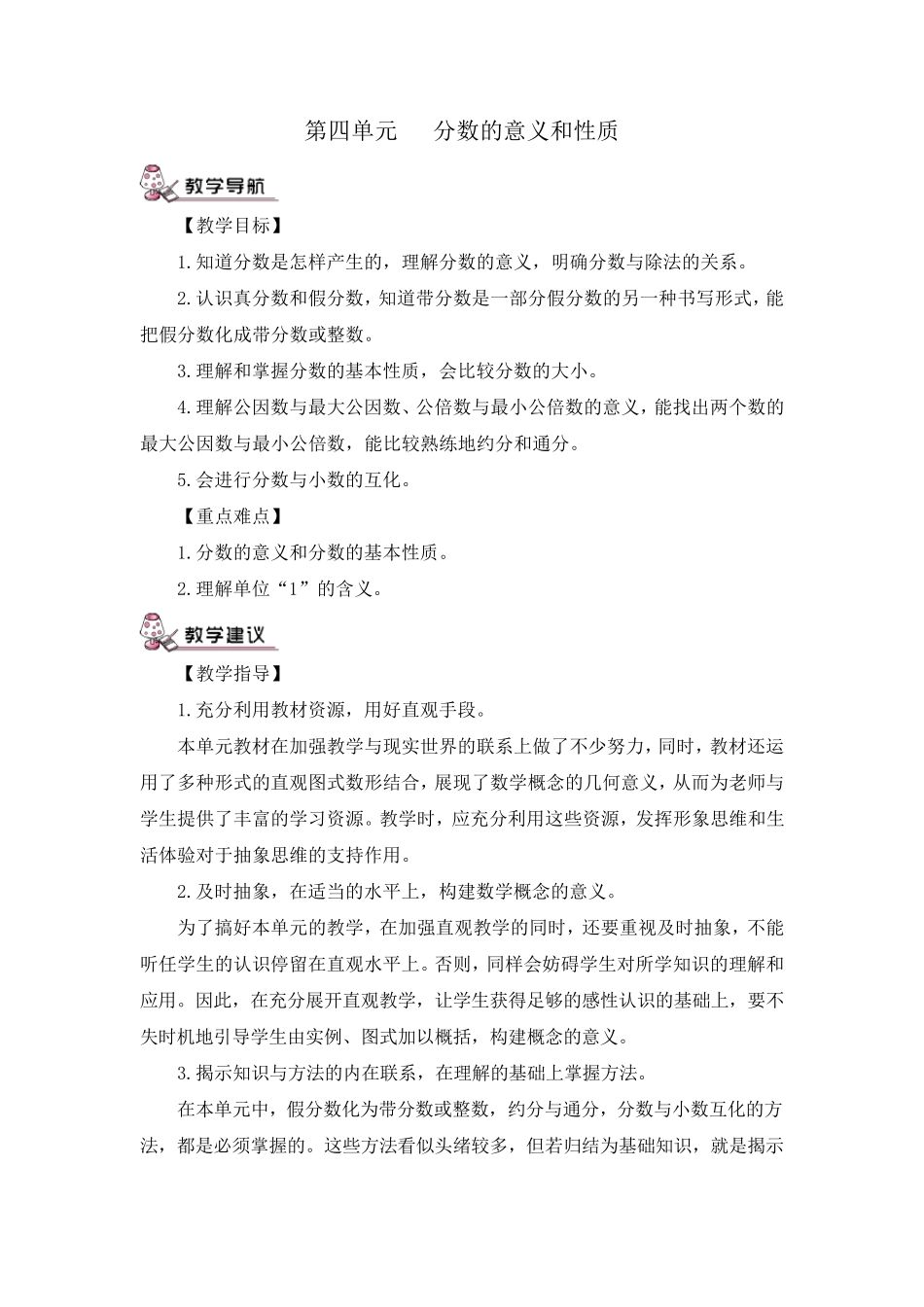 分数的意义和性质单元教案_第1页