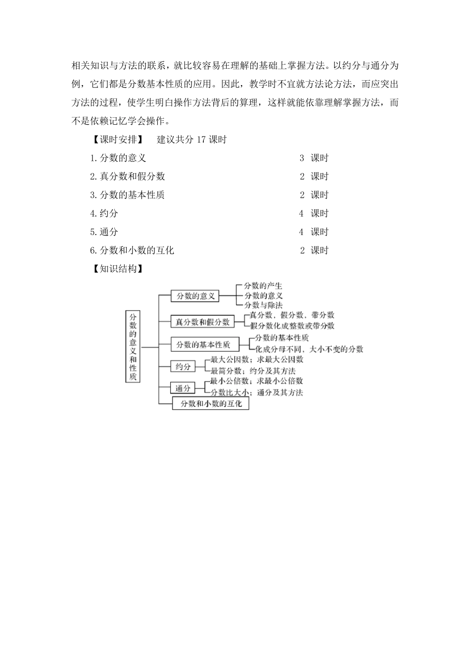 分数的意义和性质单元教案_第2页