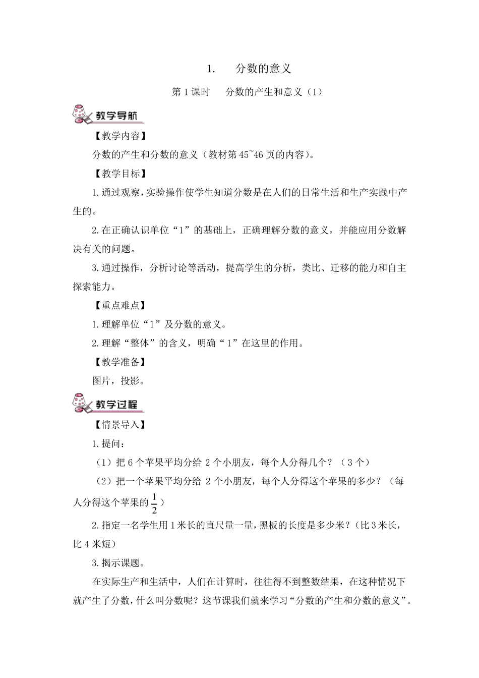 分数的意义和性质单元教案_第3页