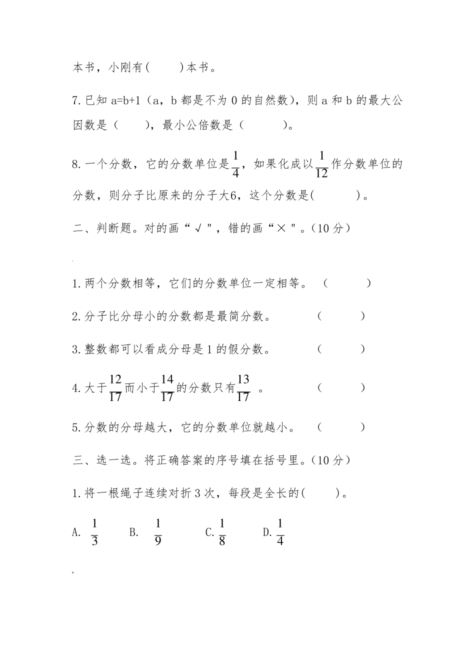 分数的意义和性质单元测试卷及答案_第2页