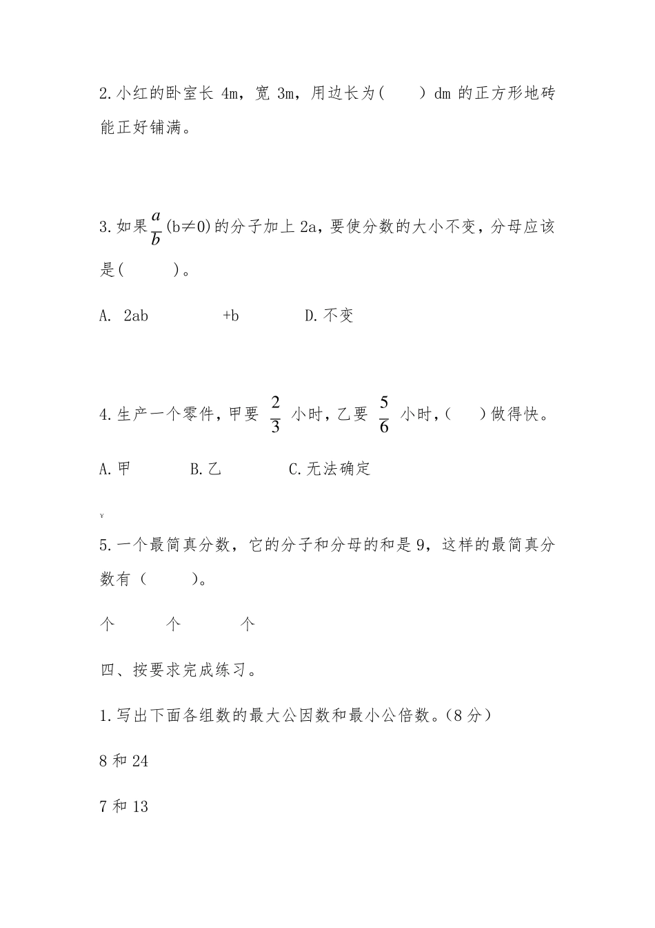 分数的意义和性质单元测试卷及答案_第3页