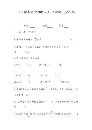 分数的意义和性质单元测试卷及答案