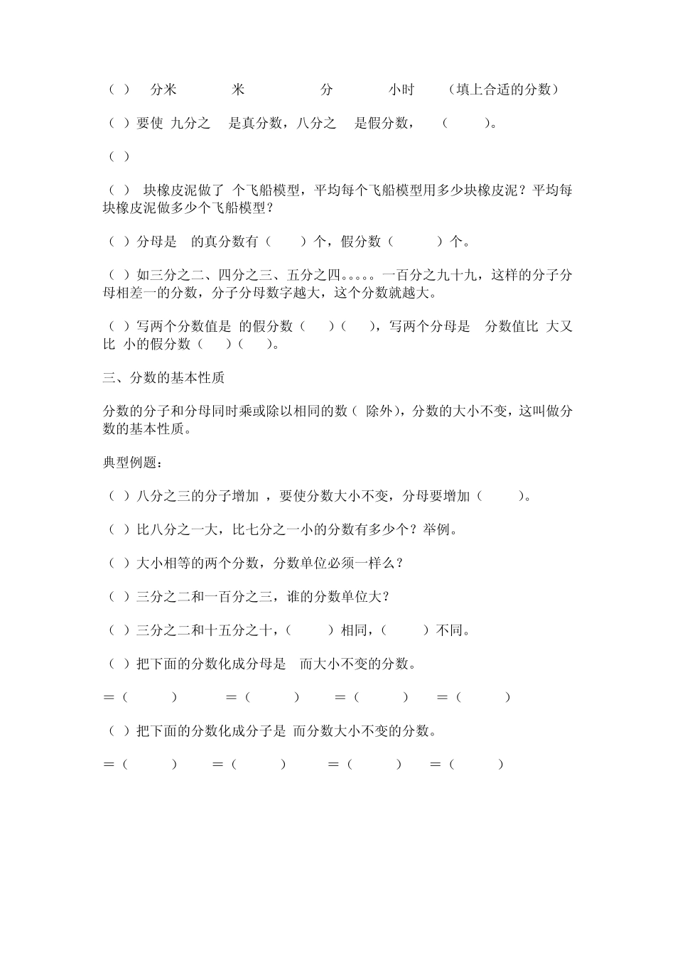 分数的意义和性质及分数加减法知识点_第2页