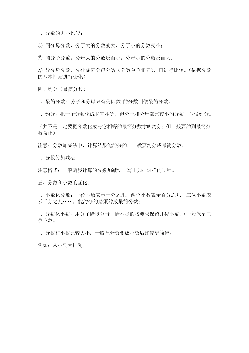 分数的意义和性质及分数加减法知识点_第3页