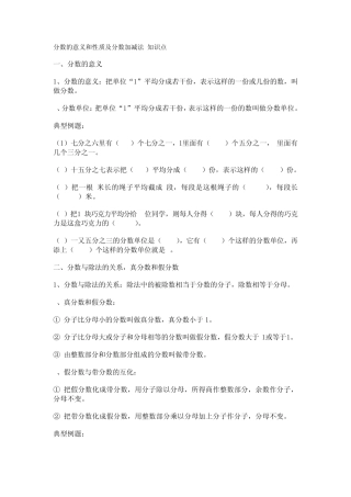 分数的意义和性质及分数加减法知识点