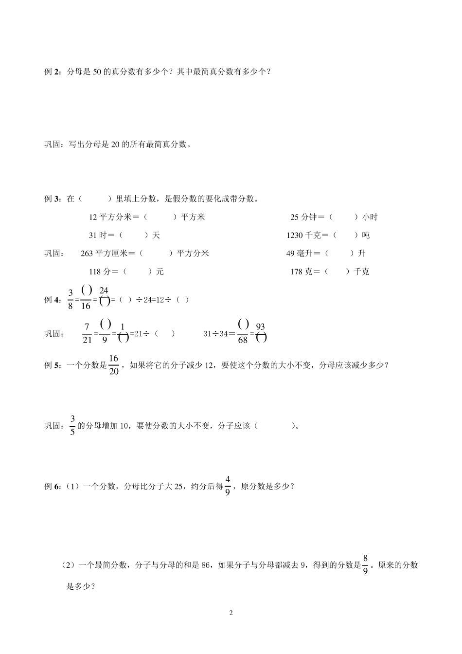 分数的意义和性质培优_第2页