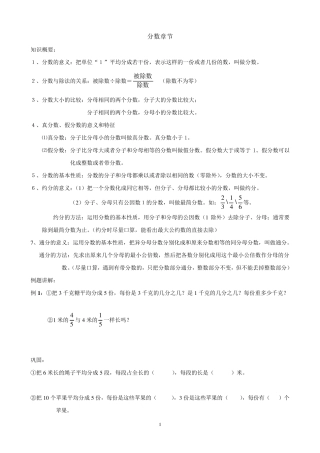分数的意义和性质培优