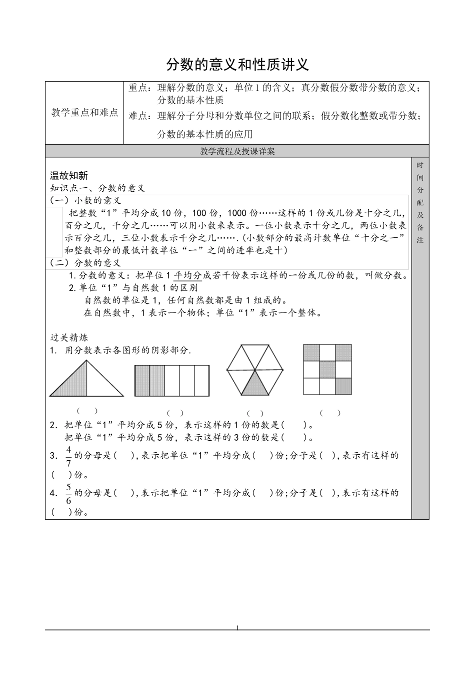 分数的意义和性质讲义_第1页
