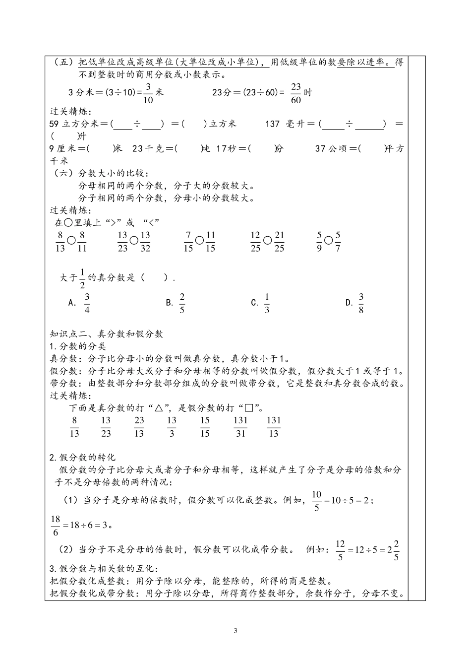 分数的意义和性质讲义_第3页