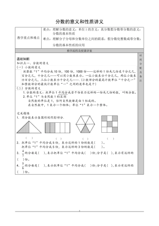 分数的意义和性质讲义