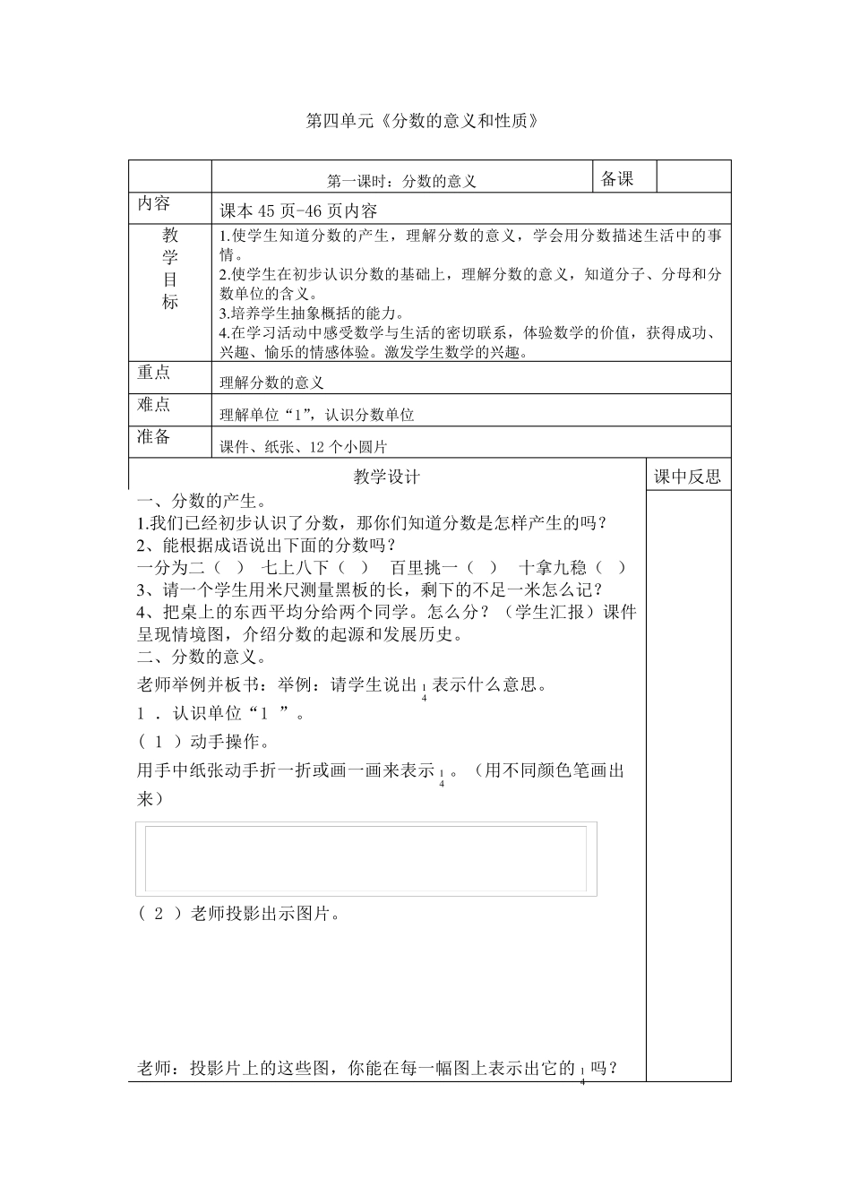 分数的意义和性质教案_第1页