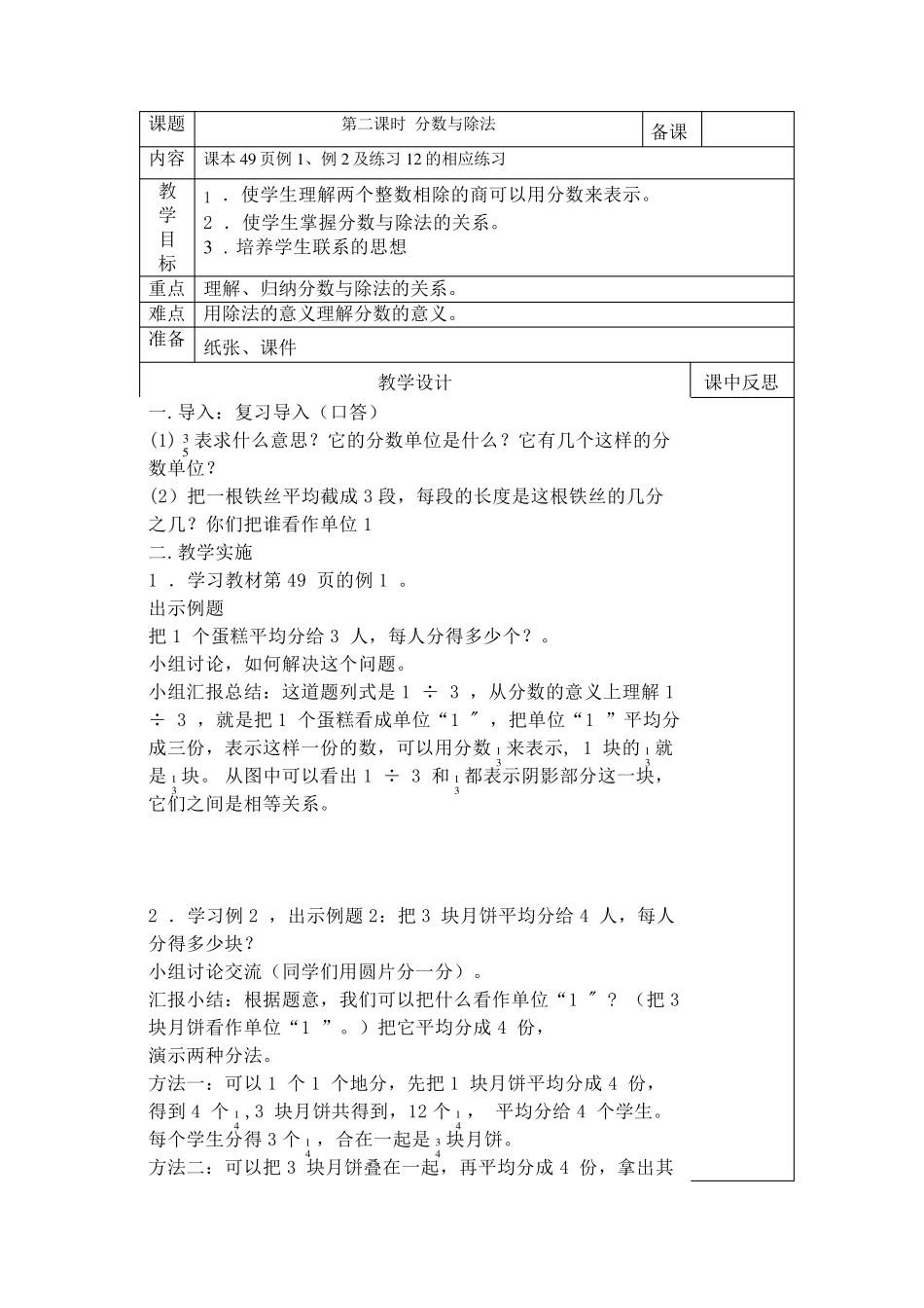 分数的意义和性质教案_第3页