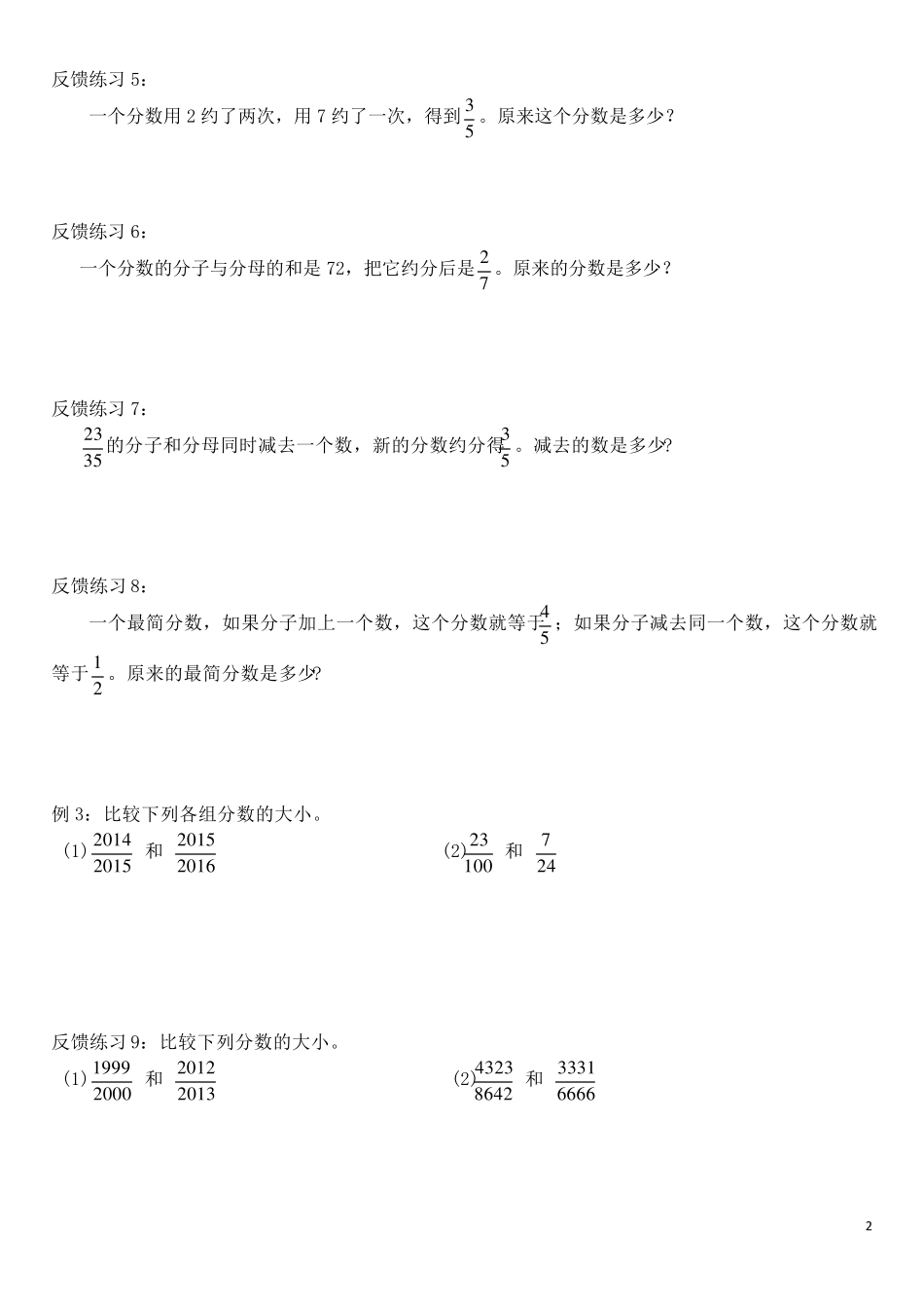 分数的意义和性质重难点及易错题整理卷_第2页