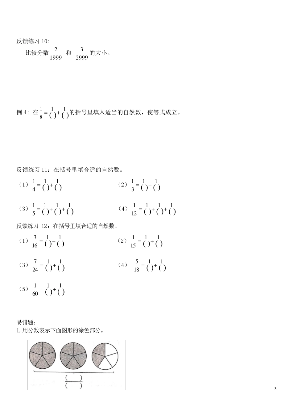 分数的意义和性质重难点及易错题整理卷_第3页