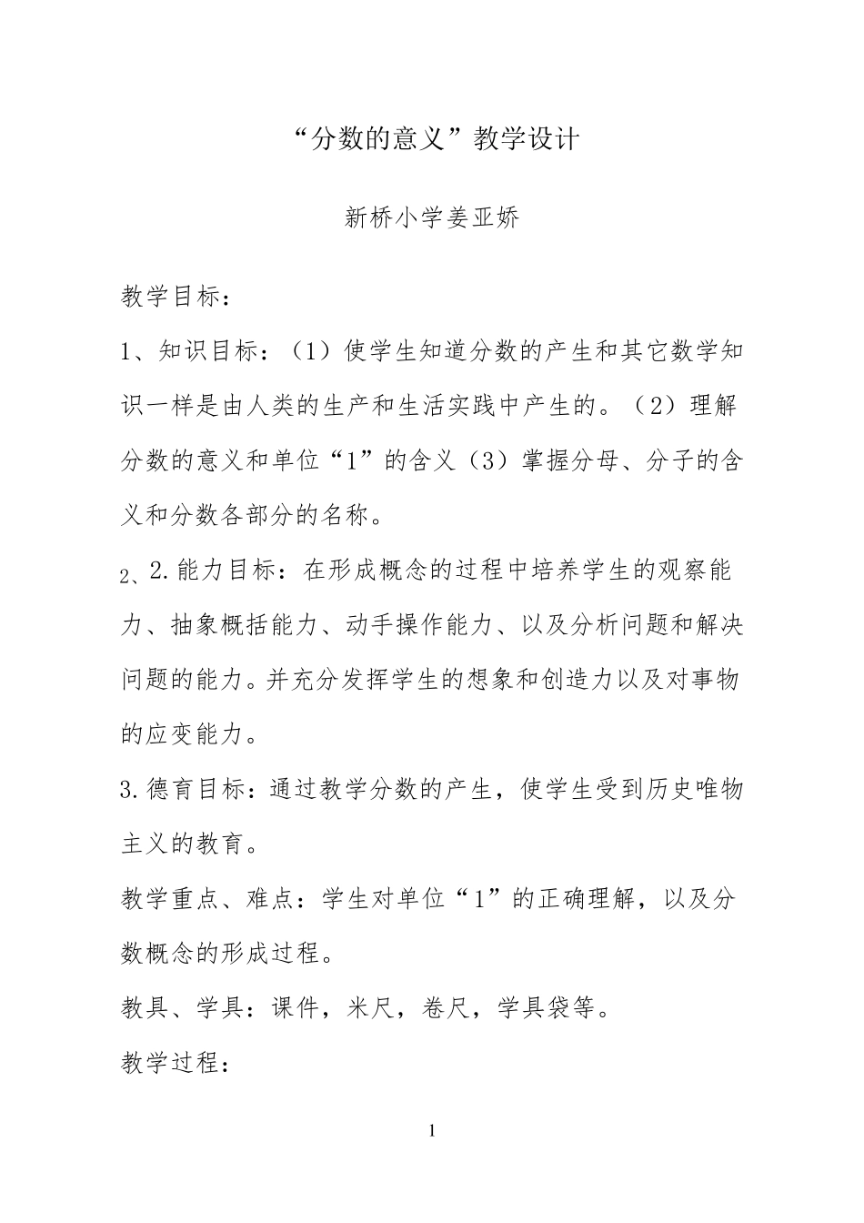 分数的意义教学设计一等奖_第1页