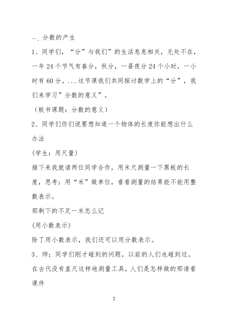 分数的意义教学设计一等奖_第2页