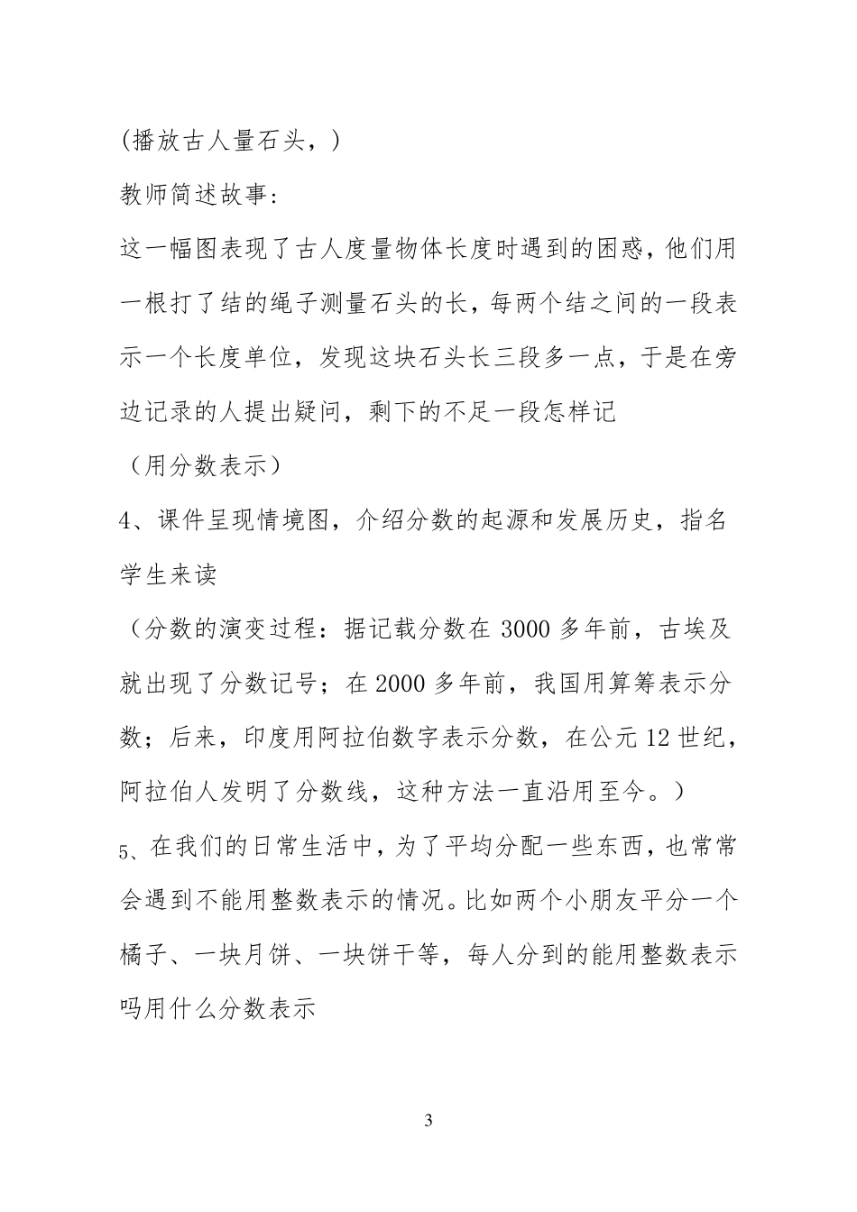 分数的意义教学设计一等奖_第3页