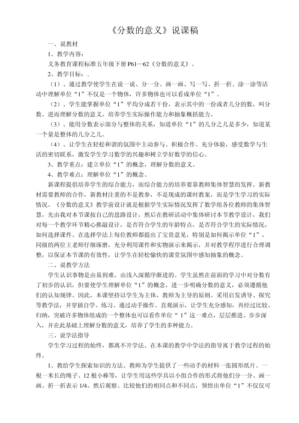 分数的意义教案、说课_第1页