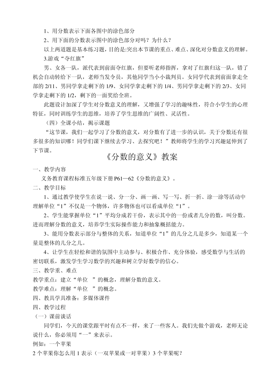分数的意义教案、说课_第3页