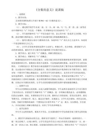 分数的意义教案、说课