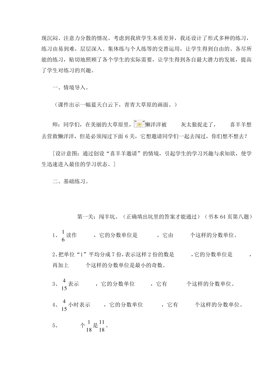 分数的意义练习课教学设计_第2页
