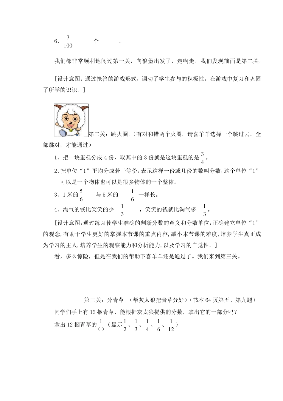 分数的意义练习课教学设计_第3页