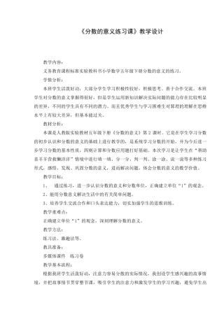 分数的意义练习课教学设计