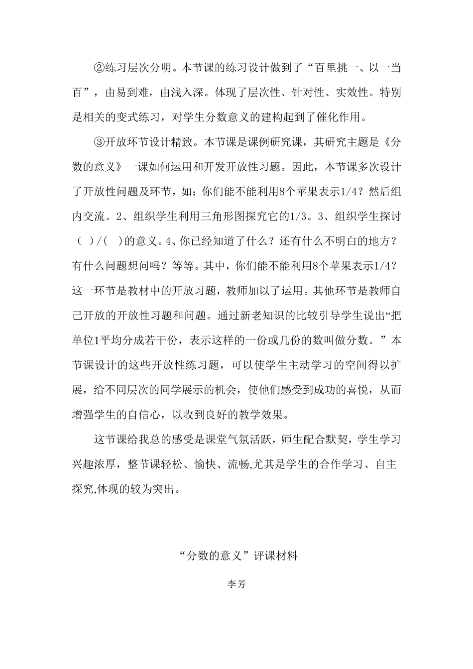 分数的意义评课稿_第2页