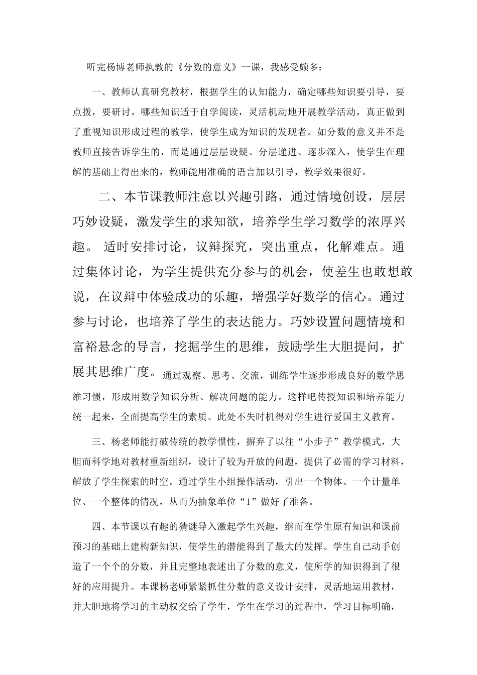 分数的意义评课稿_第3页