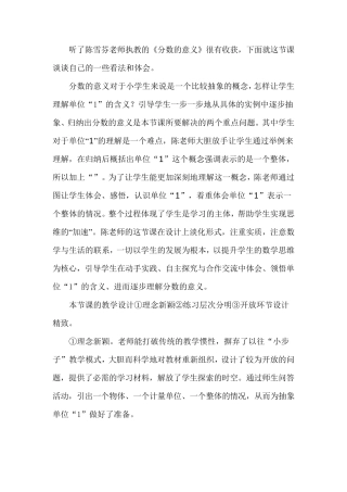 分数的意义评课稿