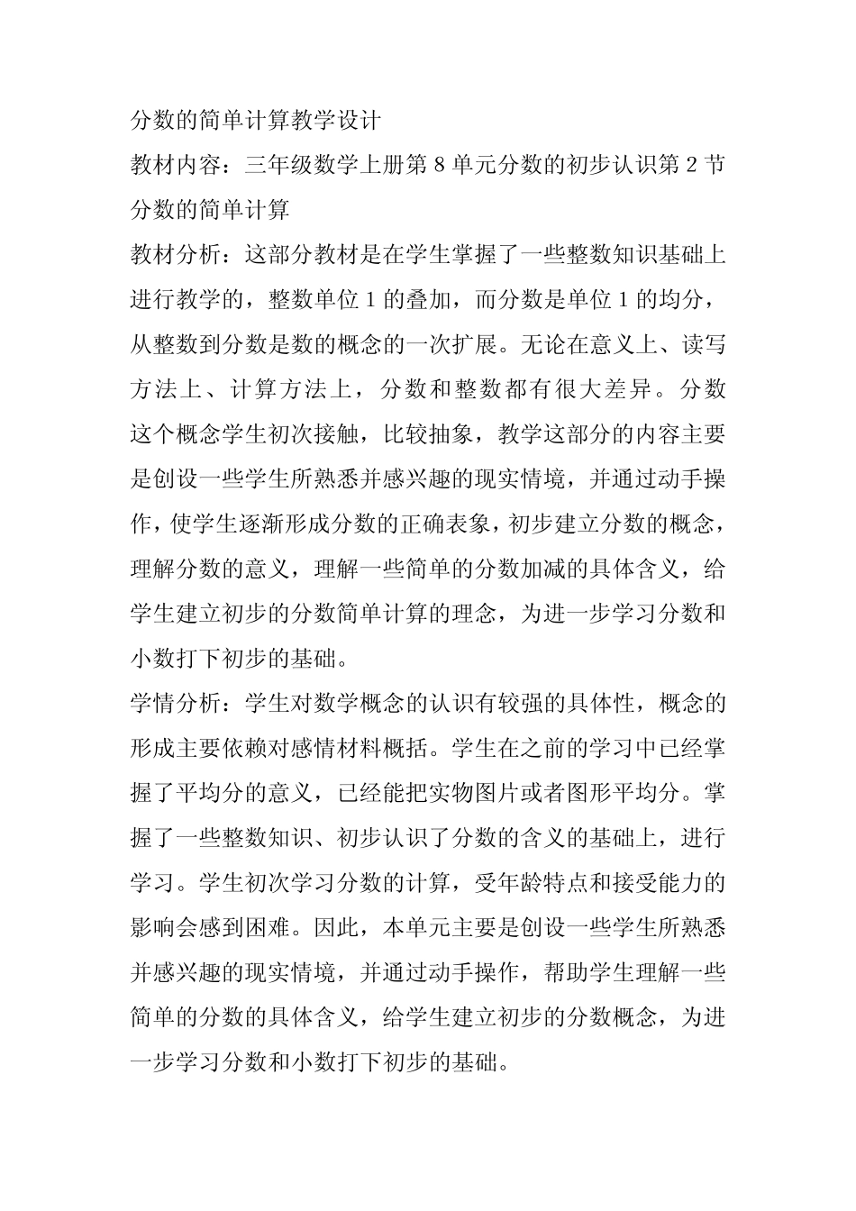 分数的简单计算教学设计_第1页
