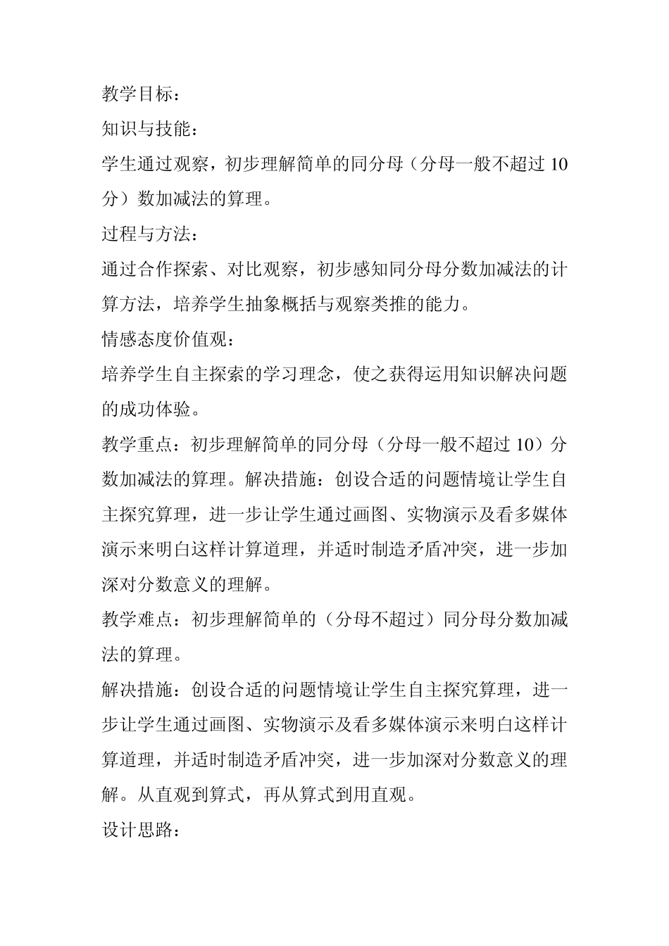 分数的简单计算教学设计_第2页